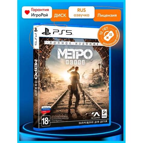 Metro Exodus Complete Edition