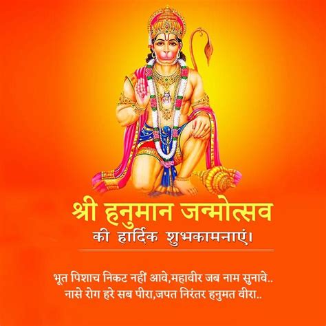 श्री हनुमान जयंती की हार्दिक शुभकामनाएं Hanuman Jayanti Ki Hardik Shubhkamnaye Wishes Shayari