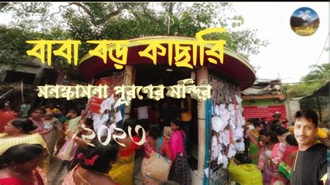 baba boro kachari ii ii ii