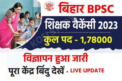 Bihar Bpsc Teacher Vacancy 2023 170 लाख शिक्षकों की वैकेंसी इसी