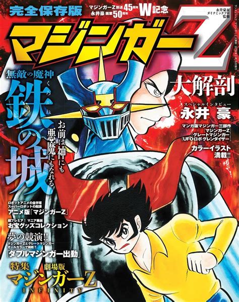 Crunchyroll Get The Inside Scoop On Go Nagai With Mazinger Z