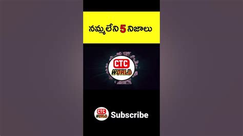 🔰top 5 Interesting And Unknown Facts Telugu Factsctcworld Ytshorts