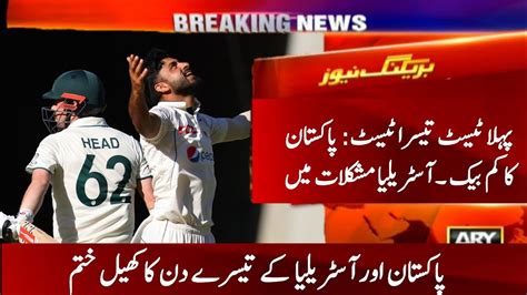 Pakistan Vs Australia 1st Test Day 1 Full Highlights 2023 Pak Vs Aus