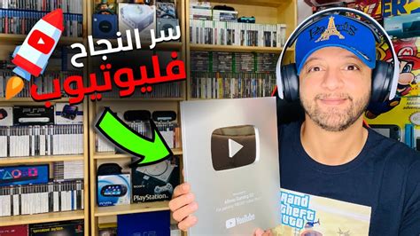 كيف تصبح يوتيوبر ناجح 🚀 Youtube