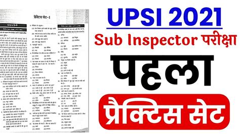 Up Si 2021 Upsi Practice Set Up Sub Inspector Previous Year Paper