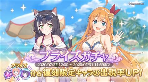 Cygames、『プリコネr』で「復刻限定キャラ プライズガチャ」を開始 期間限定キャラ「ペコリーヌ（サマー）」と「キャル（サマー）」が再登場