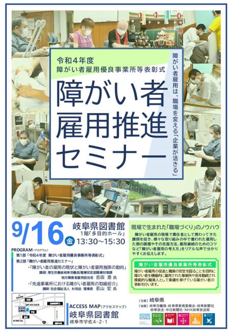 終了しました】令和4年度 障がい者雇用優良事業所等表彰式 障がい者雇用推進セミナー 岐阜県の障がい者雇用のことなら岐阜県障がい者雇用企業