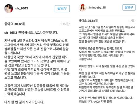 Aoa 설현 지민 안중근 논란 사과무한도전 Tv 특강 다시 하죠