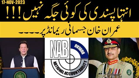 NAB Investigation Of IMRAN KHAN Army Chief Syed Asim Munir Meeting