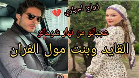 زواج اجباري 💔 زينة البنات لمكتسمحش فحقها🔥 والقايد لخلاها تبغيه بلا متحس