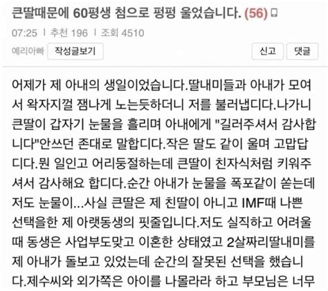 블라인드 블라블라 큰 딸 때문에 60평생 첨으로 펑펑 울었습니다