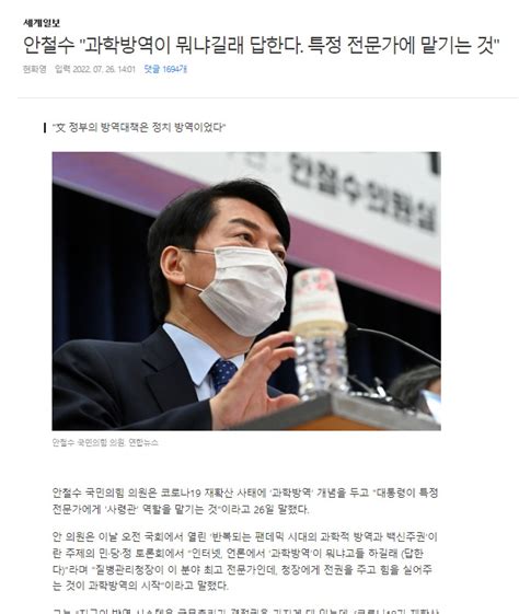 피고지고 On Twitter 안철수 과학방역이 뭐냐길래 답한다 특정 전문가에 맡기는 것 ↑ 다시 묻는다 정은경