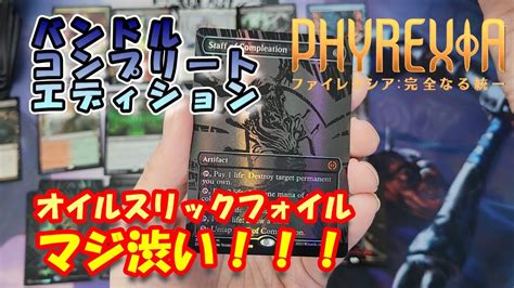 【mtg】ファイレクシアoneコンプリートバンドル開封【オイルスリックフォイル】 Youtube