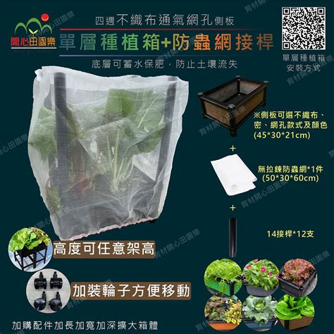 育材 單層種植箱防蟲網含接桿 Pchome 24h購物