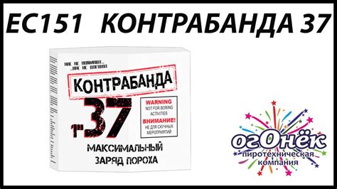 ЕС151 Контрабанда 37 (1,0" х 37) пиротехника оптом "огОнёк" - YouTube