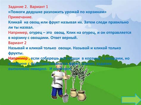 Игра "Овощи и фрукты" - online presentation