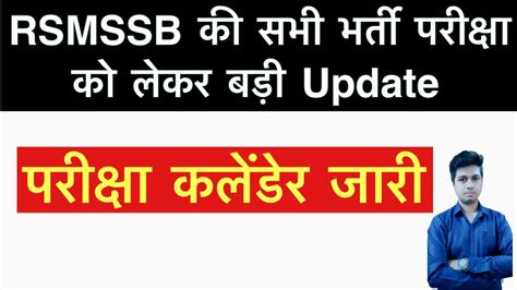 Suchna Sahayak Exam Date 2023 Jr Accountant Exam Date 2023 Rsmssb