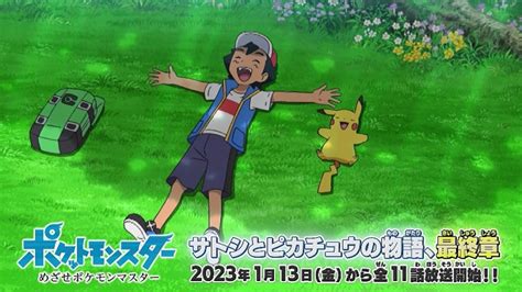 【アニポケandサトシ終了】サトシとピカチュウの旅も2023年3月まで・・・新シリーズはリコとロイ ポケモンスカーレットandバイオレット情報発信