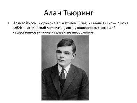 Конрад Цузе - презентация онлайн