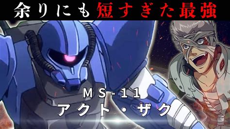 【ガンダム】アクト・ザク ロボットアニメまとめch