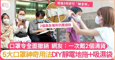 口罩令全面撤銷 網友1次戴2個清貨 5大口罩神奇用法 Diy靜電掃把吸濕包