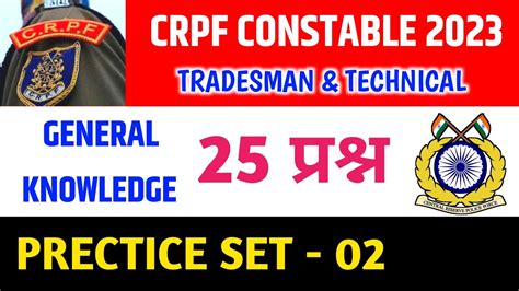 Crpf Tradesman Gk Practice Set 2 Crpf Tradesman Gk Gs Practice Set