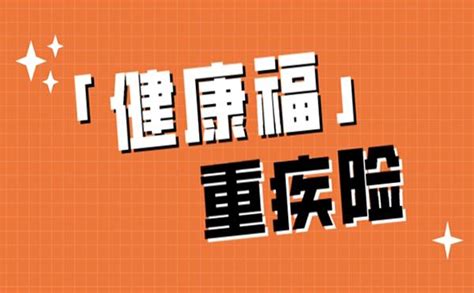 支付宝健康福重疾险怎么样？性价比如何？真的值得买吗？ 知乎