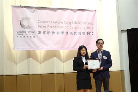 Concord Fortune Ming Tak Scholarship 2017 S K H Tsang Shiu Tim