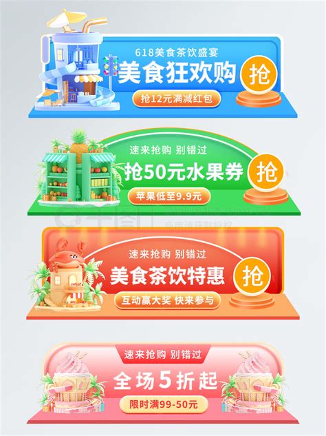 618胶囊banner618美食茶饮胶囊banner模板免费下载psd格式编号70263929 千图网