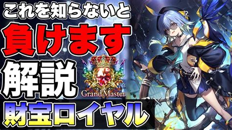 【シャドバ】グランプリも余裕の5勝！環境最強の財宝ロイヤルの知っておかないと損するバルバロスの使い方を徹底解説【シャドウバース