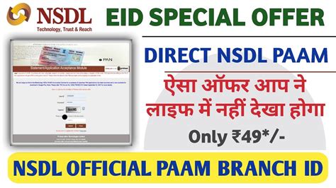 NSDL DIRECT PAAM BRANCH ID EID SPECIAL OFFER NSDL OFFICIAL PAAM