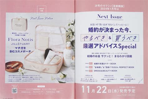 【次号予告】ゼクシィ 2024年1月号《特別付録》flora Notis Jill Stuart（フローラノーティス ジルスチュアート）マチ