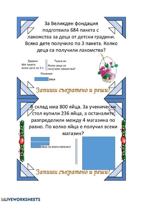 62265 | Деление на трицифрени числа | Nina Mavrikova