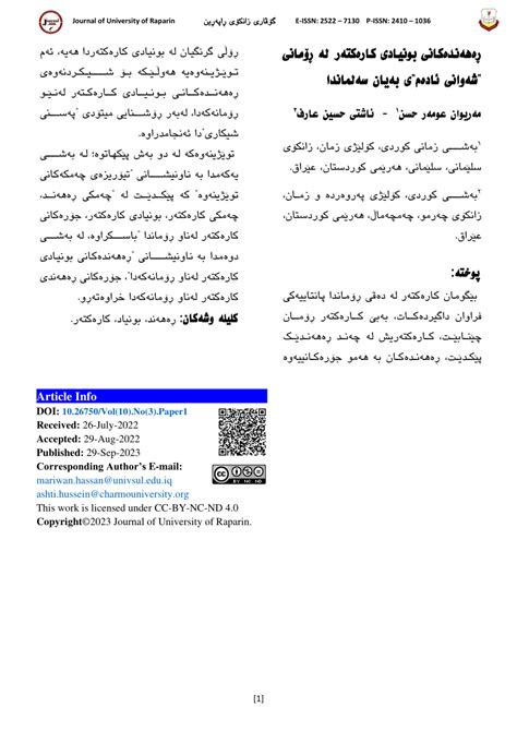 Pdf Dimensions Of Character Pedestal In The Novel Nights Of Adam By