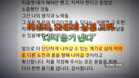 영상 눈물의 기자회견 후 첫 심경 다시 용기 낸다