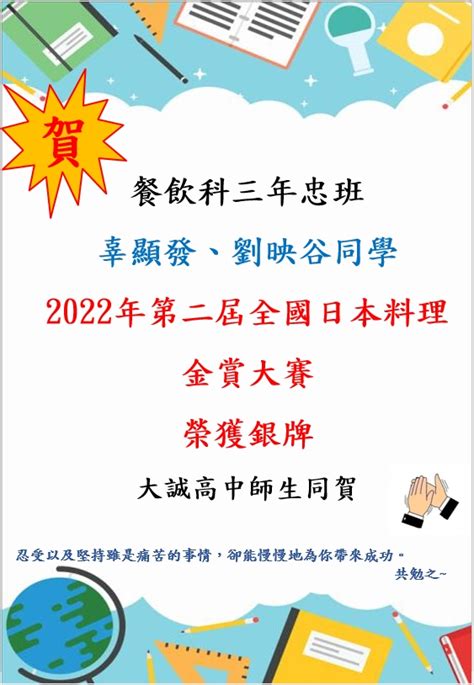 賀 本校辜顯發、劉映谷同學 榮獲2022年第二屆全國日本料理金賞大賽 榮獲銀牌 大誠高中