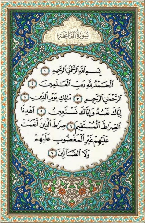 Surah Al Fatihah