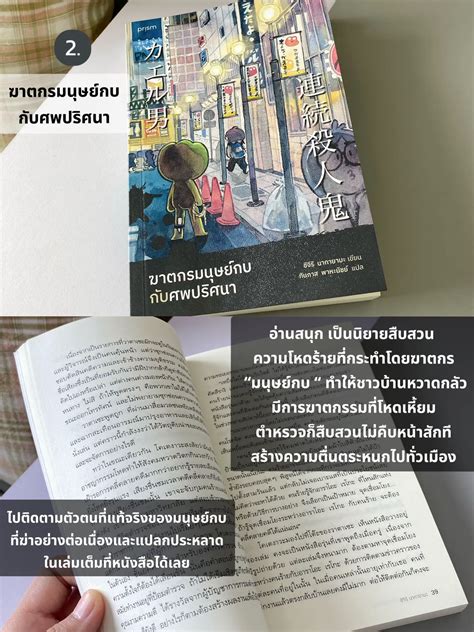 รีวิวหนังสือฆาตกรรมญี่ปุ่น 2 เล่มโปรด 📚 แกลเลอรีที่โพสต์โดย