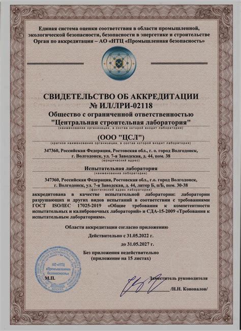 Аккредитация