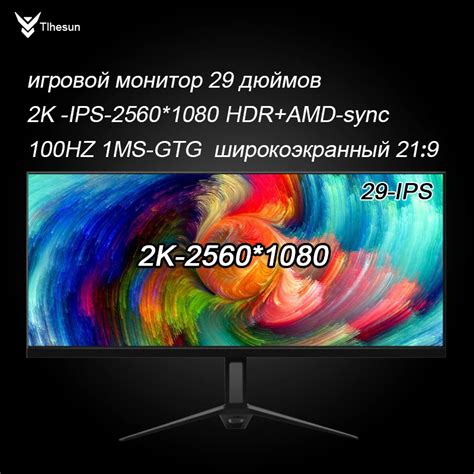 Монитор 29 дюймов ,IPS 2K-100 Гц, WFHD, широкий дисплей, разрешение ...