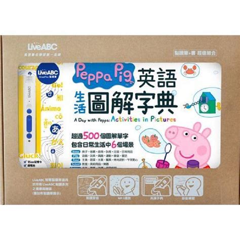 Peppa Pig 英語生活圖解字典＋liveabc智慧點讀筆鋰電池版 16g盒裝版－金石堂