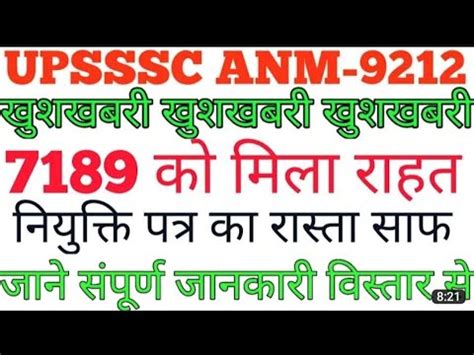 Upsssc Anm Joining Court Case YouTube