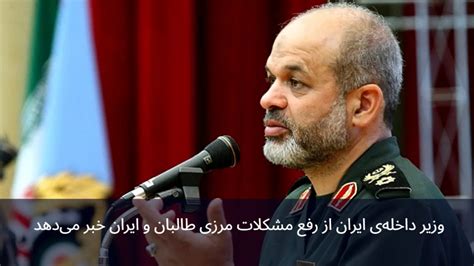 Irans Interior Minister Resolves Border Disputes With Taliban