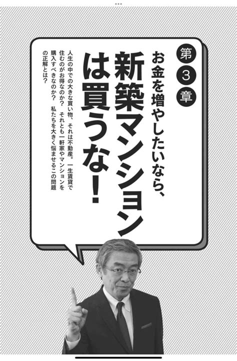 【書評】マンガでわかる シンプルで正しいお金の増やし方｜いちもくサン