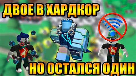 Двое в Хардкор Tower Defense Simulator Роблокс Товер Дефенс симулятор фарм гемов Youtube