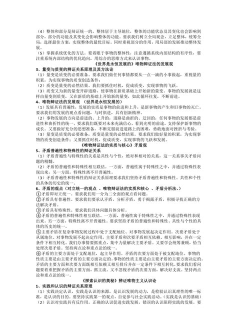 哲学与文化 基础知识整合 2022 2023学年高中政治统编版必修四 21世纪教育网