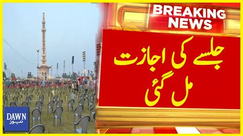 Jalsay Ki Ijazat Mil Gayi Breaking News Dawn News Youtube