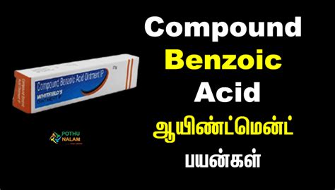 Compound Benzoic Acid ஆயிண்ட்மென்ட் எதற்காக பயன்படுகிறது.
