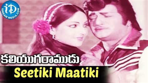 Kaliyuga Ramudu Movie Songs Seetiki Maatiki Video Song Nt Rama Rao