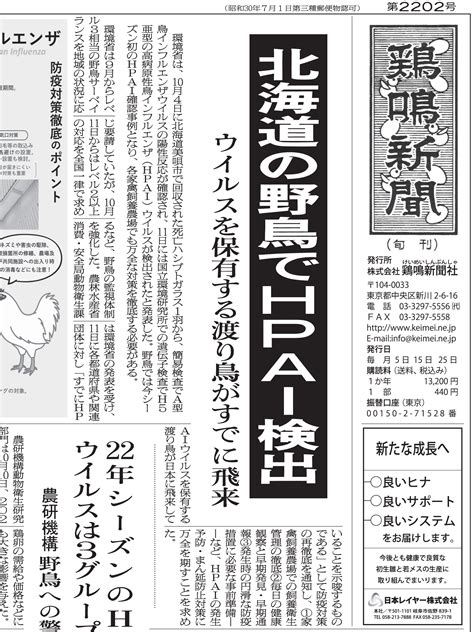 2023年10月25日号を発行しました 鶏鳴新聞 鶏卵・鶏肉・養鶏・畜産総合情報